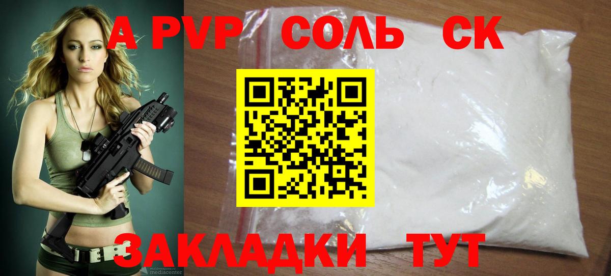 Россия  А ПВП Соль  Alpha PVP  А ПВП СК КРИС  Вход с VPN 