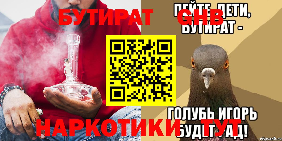 БУТИРАТ  Вход с VPN  Россия  Бутират вода 