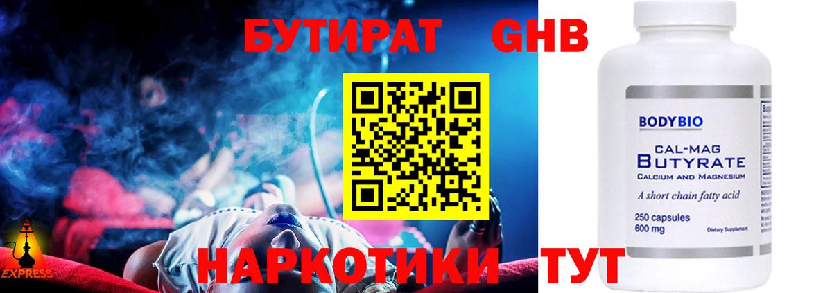 БУТИРАТ буратино Россия
