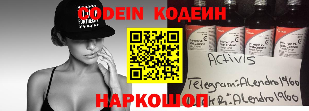 сколько стоит  Вход с VPN  Кодеиновый сироп Lean Purple Drank  Россия  Кодеиновый сироп Lean Purple Drank 