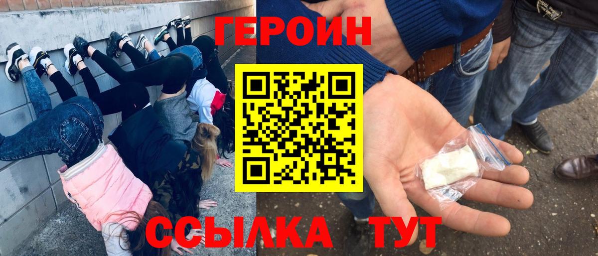 Героин хмурый  Вход с VPN  ГЕРОИН  Россия 