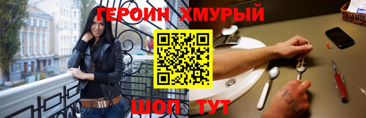 ГЕРОИН VHQ Россия