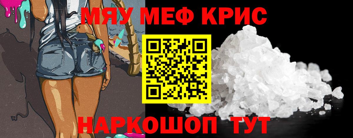 Меф  МЯУ-МЯУ VHQ  МЕФ  Россия  Вход с VPN  МЕФ мука 