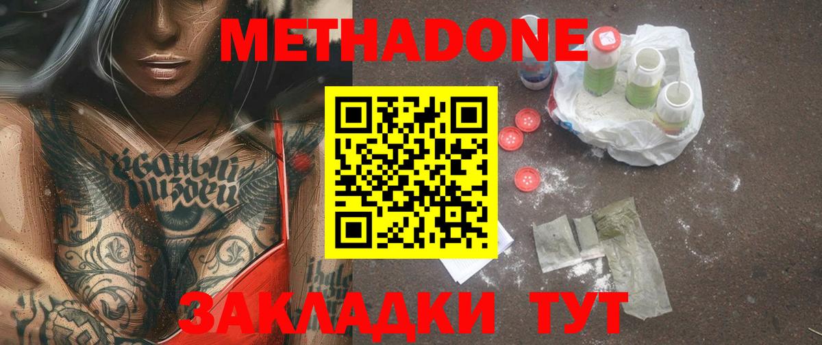 МЕТАДОН VHQ  Вход с VPN  Метадон кристалл  Россия 