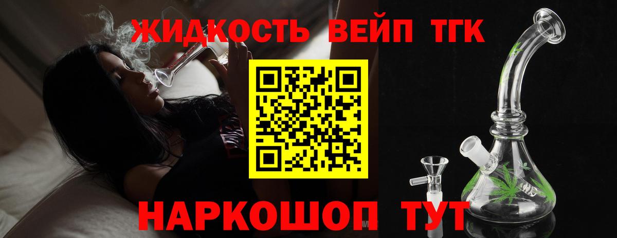 как найти закладки  Вход с VPN  Россия  ТГК вейп  Дистиллят ТГК THC oil 